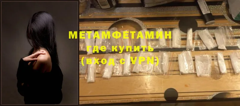 Метамфетамин Methamphetamine  купить закладку  Почеп 